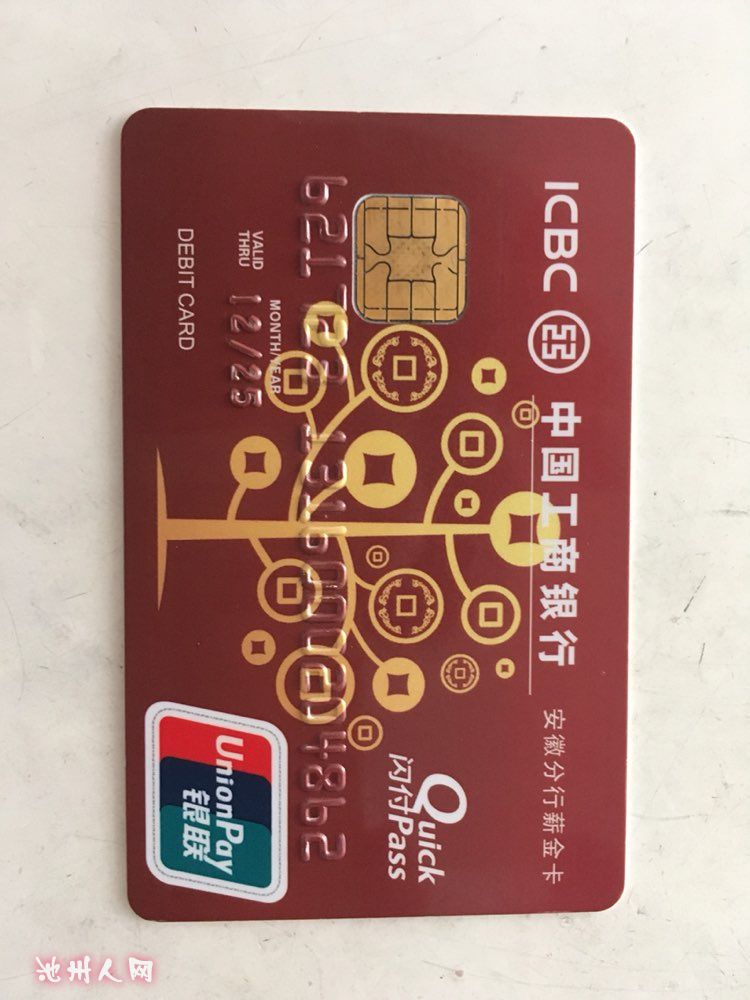 工商银行卡无卡号图片