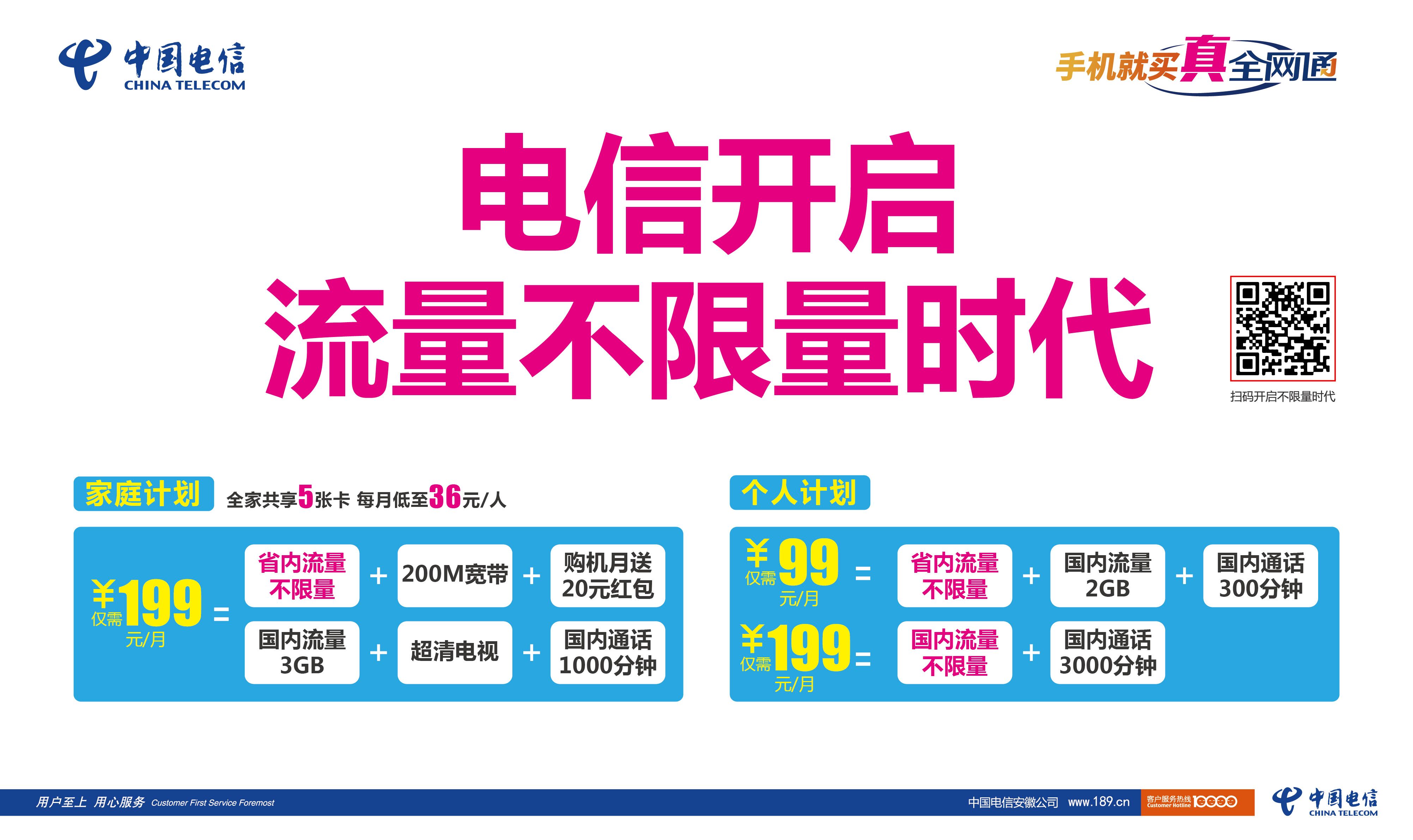 電信開啟 流量不限量時代 人網網友預約專享四重好禮