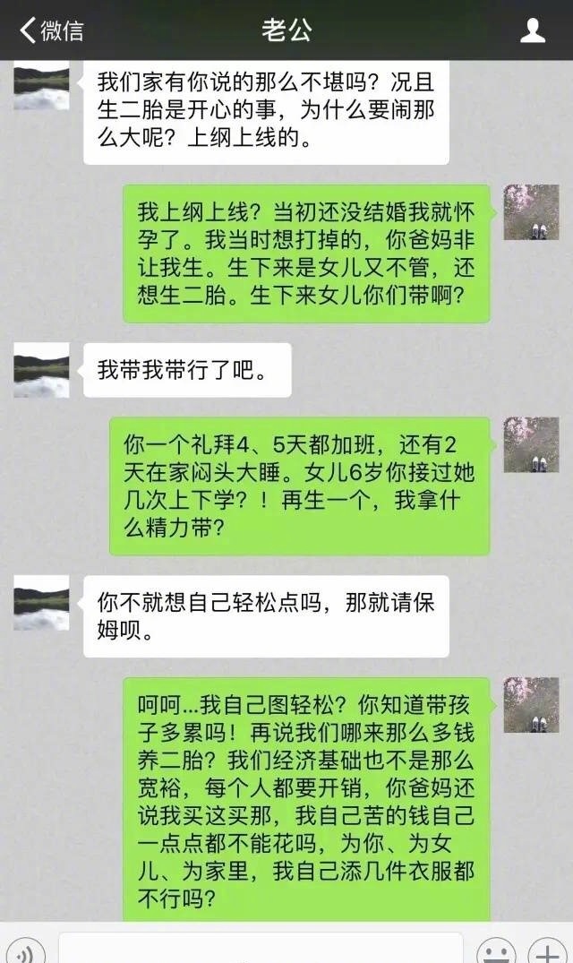 曝光一对年轻夫妻的微信聊天记录