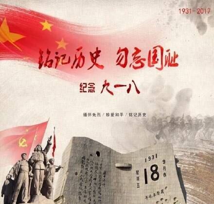 勿忘国耻!圆梦中华!