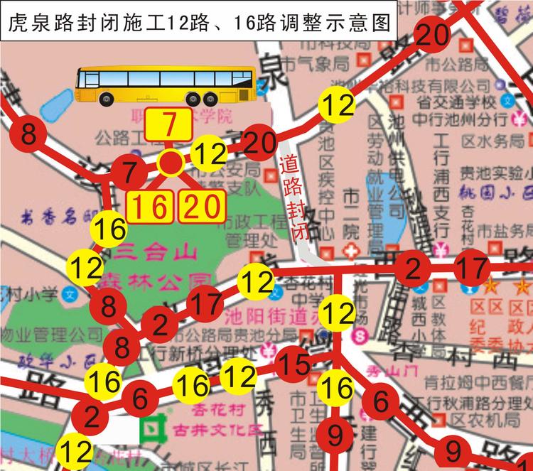 關於虎泉路道路封閉施工12路與16路公交線路繞行調整的公告