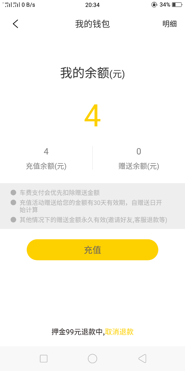 贵池路边的小黄车押金始终没有退回来该怎么办