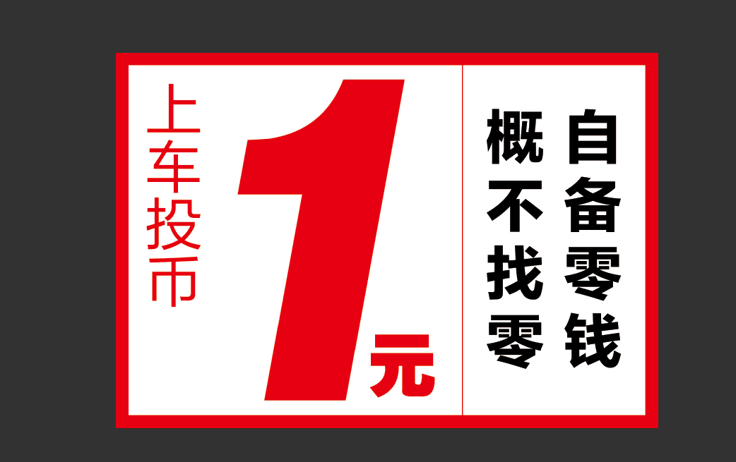 主城区公交车3月1日起恢复普通公交车票价 - 池州民生 - 池州人论坛 -