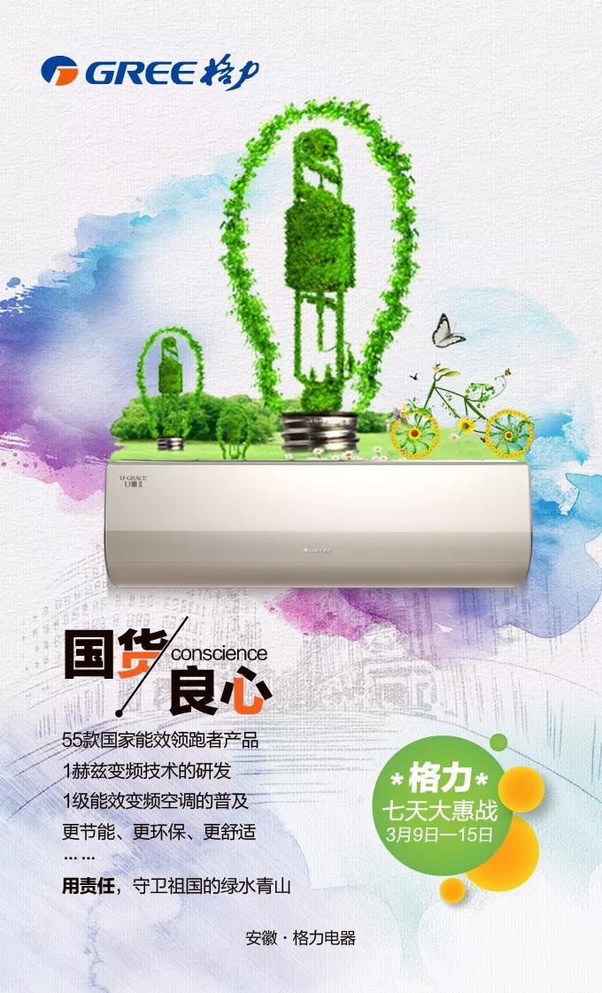 "金山银山,不如绿水青山"  格力始终坚持  以科技的发展带去生态的
