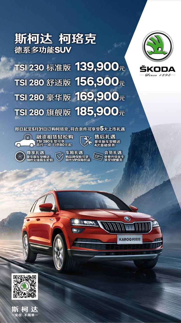 【柯珞克】13.99万起,柯珞克上市价格抢鲜看