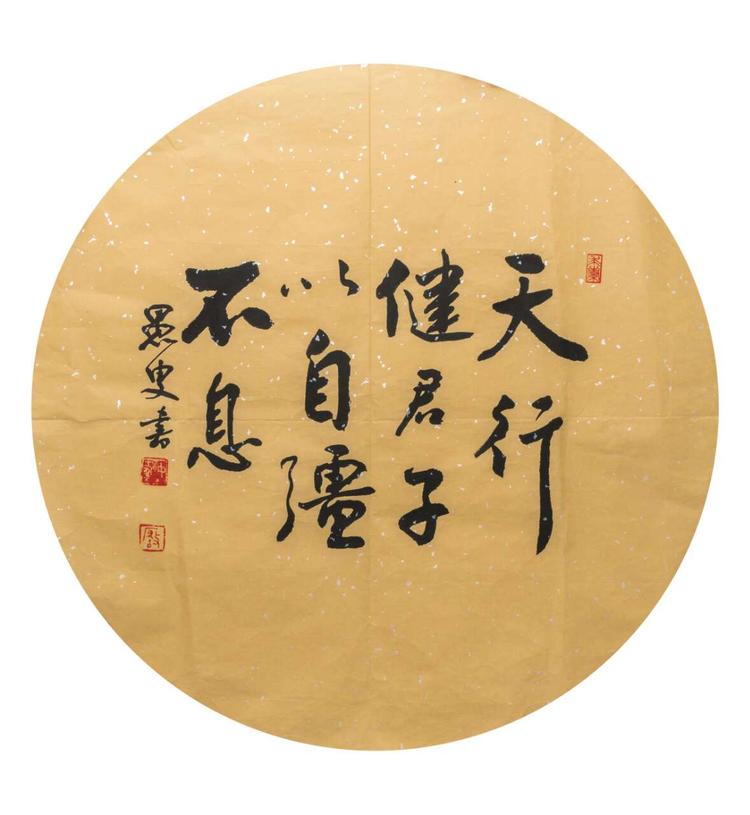 书法作品——团扇