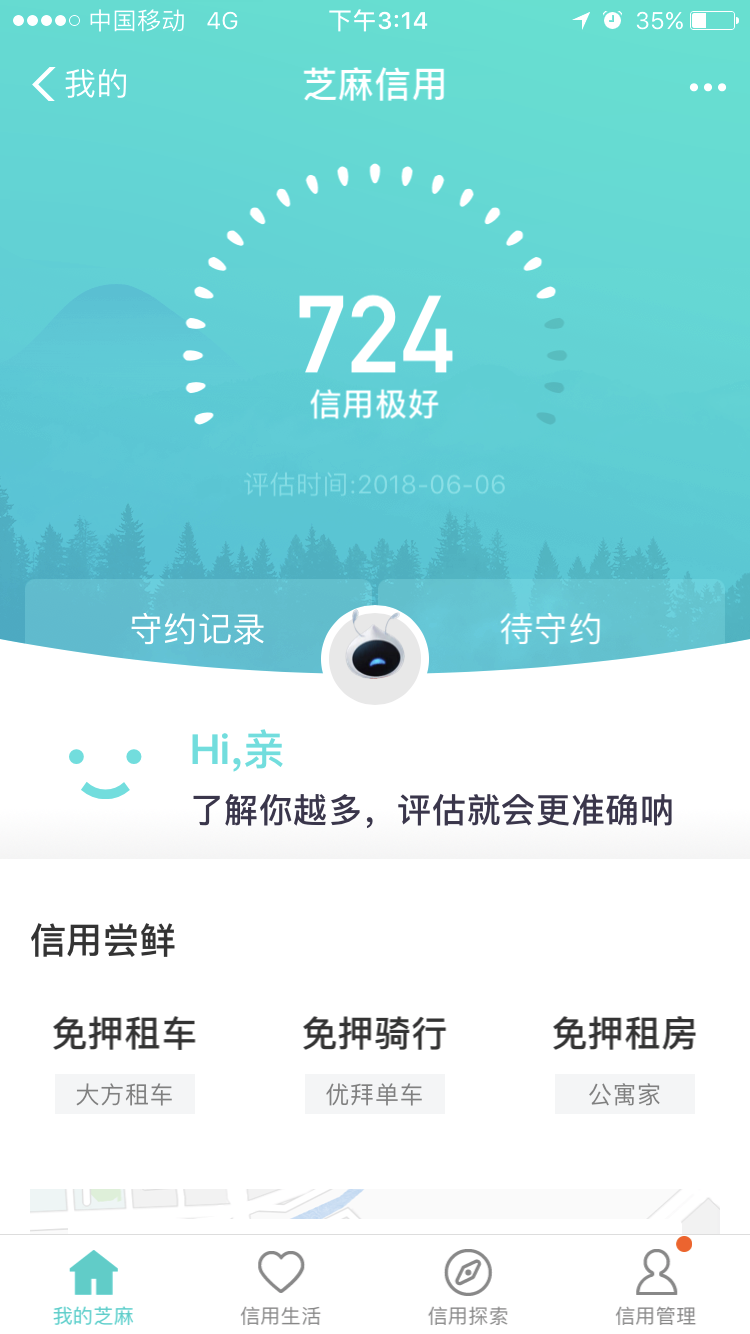 有点厉害!芝麻信用分800 ,自己才724,你们都多少分了?