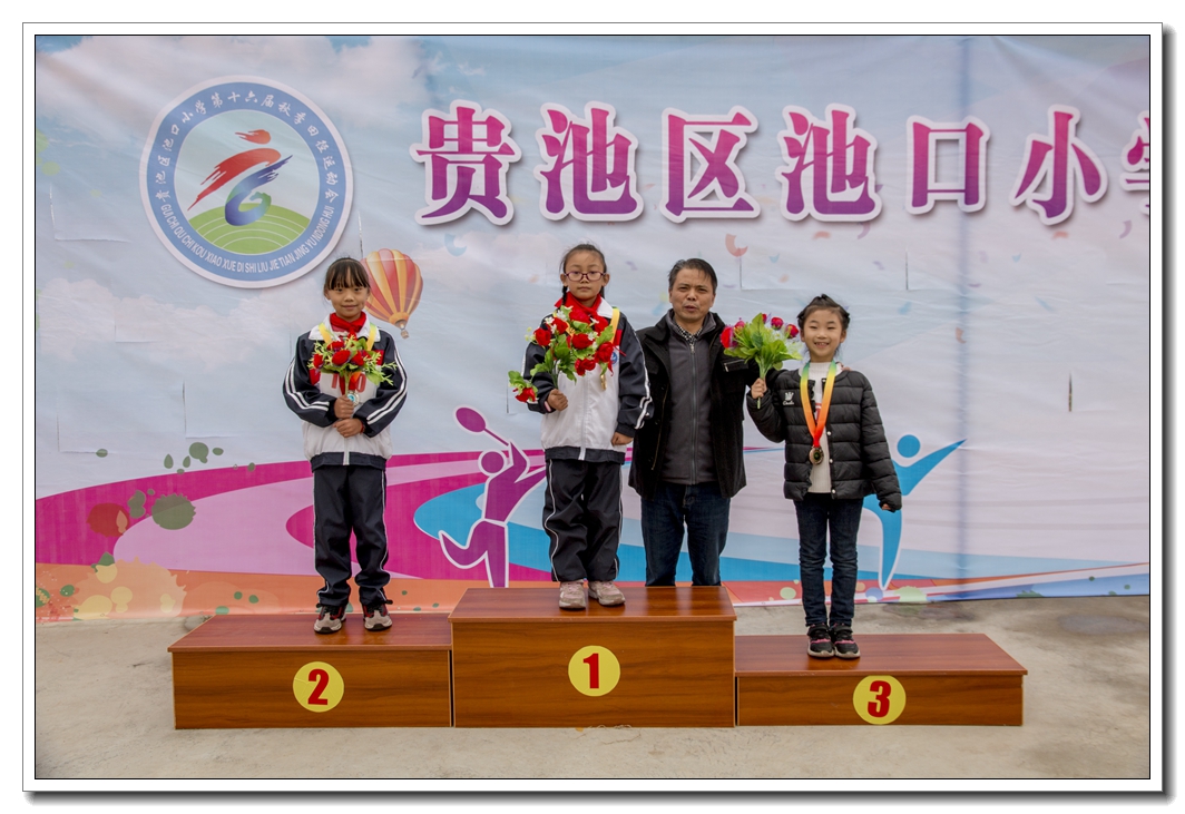 池口小学举办2018年秋季田径运动会