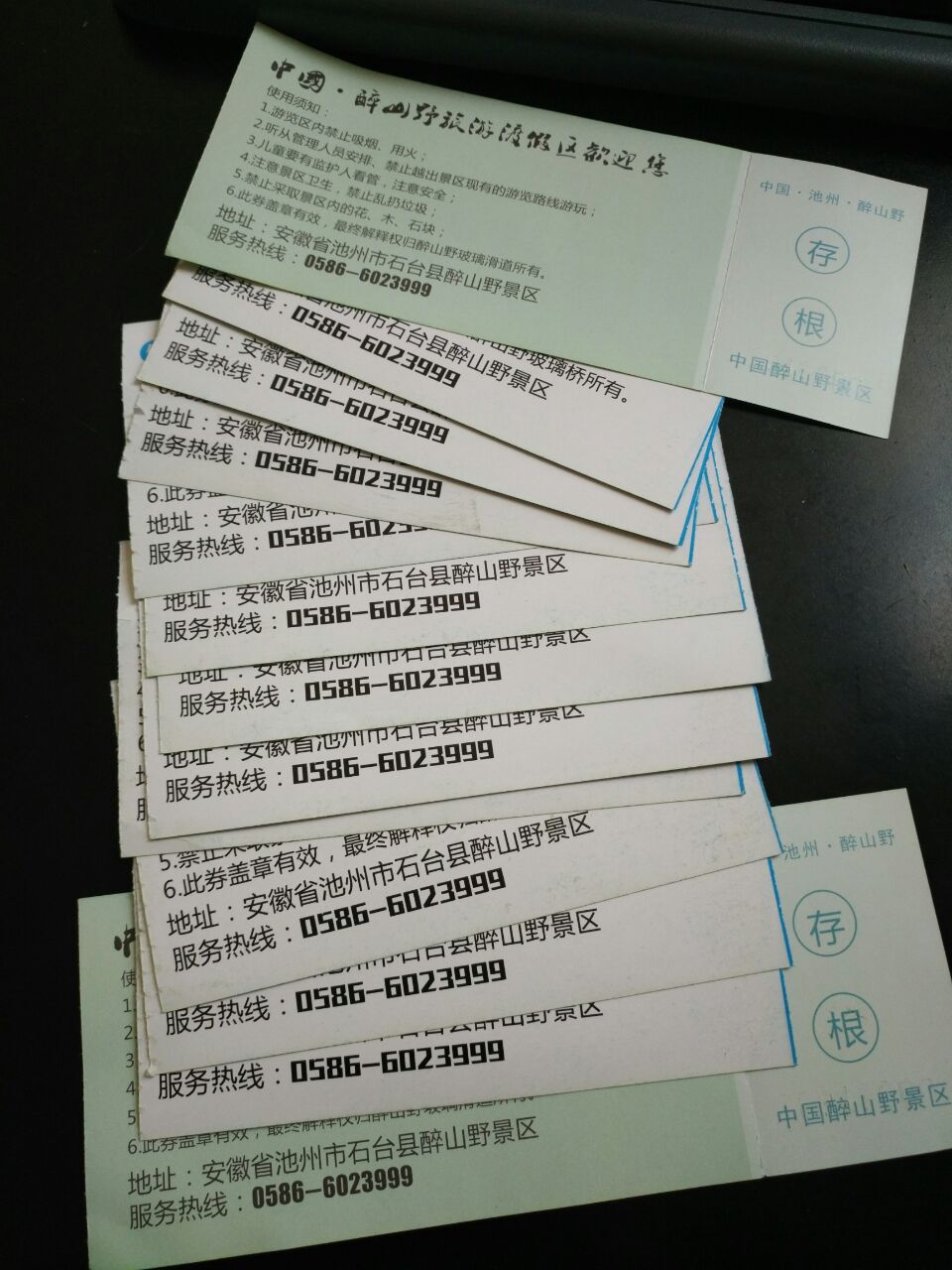 醉山野景区门票电话号码印错