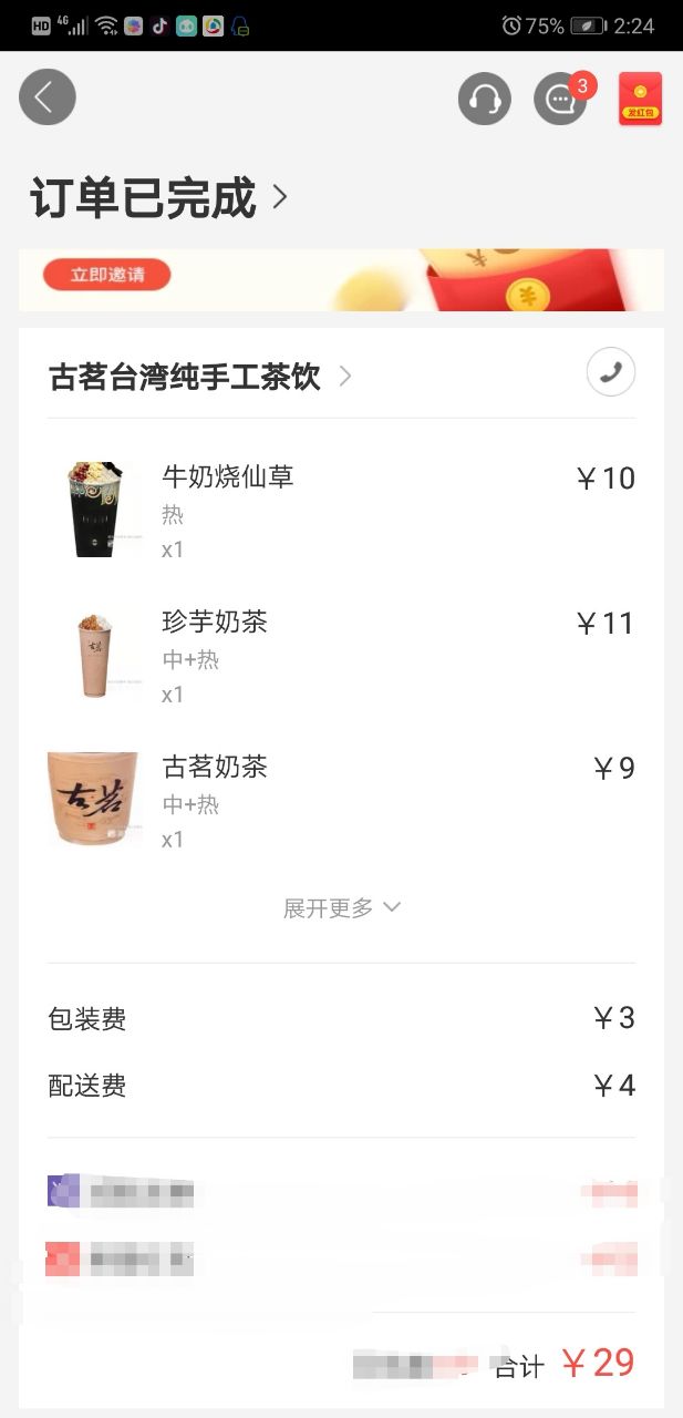 吐槽美团外卖赚钱太离谱了吧,一杯奶茶比实体店贵3块钱