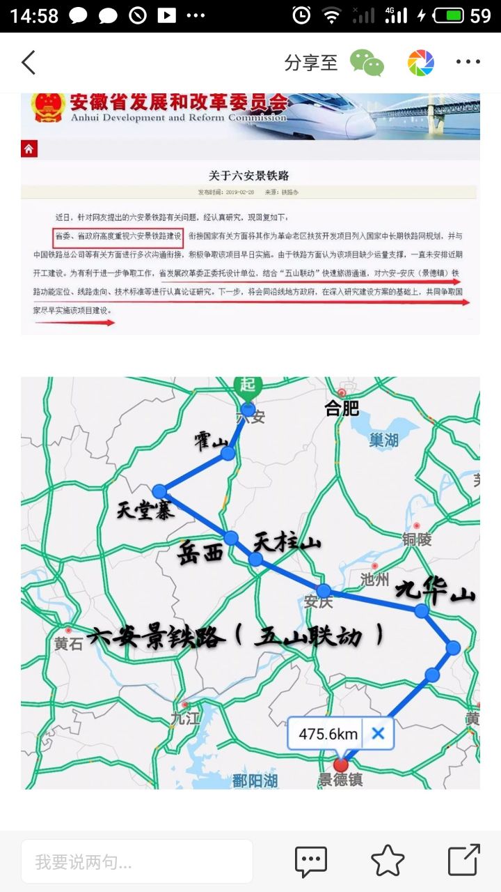 六安景铁路岳西县图片