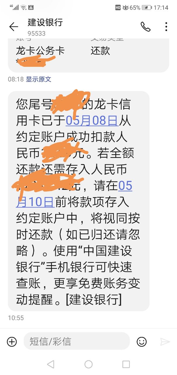 信用卡还款的短信金额居然不一致,遇见这样的事怎么维权