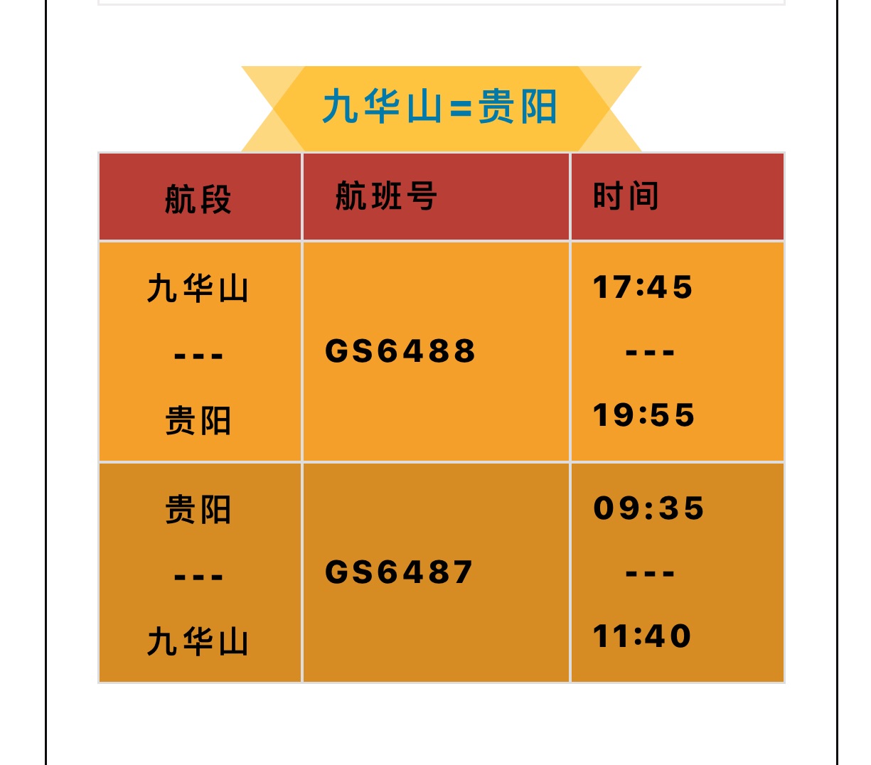 6月11日九华山机场又将开通一条新航线想去青岛看看海