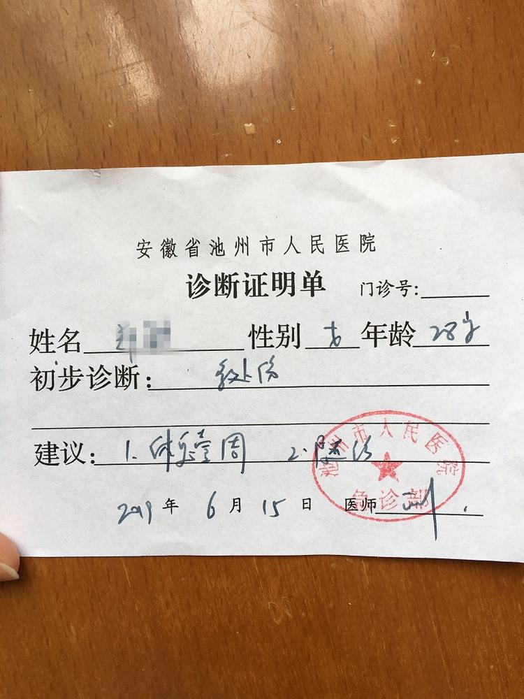 上午8:48分,我来到池州市人民医院急救中心挂急诊,拍了x线确诊是