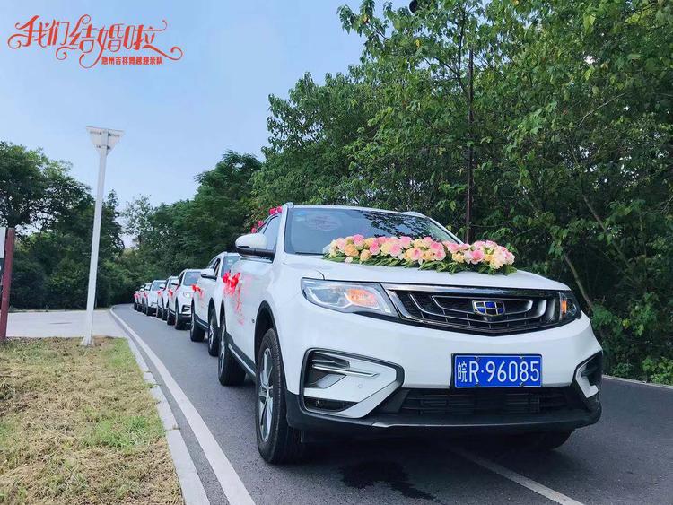 池州吉祥吉利博越婚车队起航丨愿你我以梦为马,不负此.