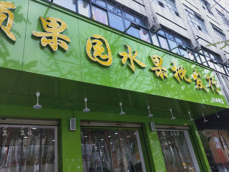 牌坊街这家水果店,买了水蜜桃不能吃还强词夺理