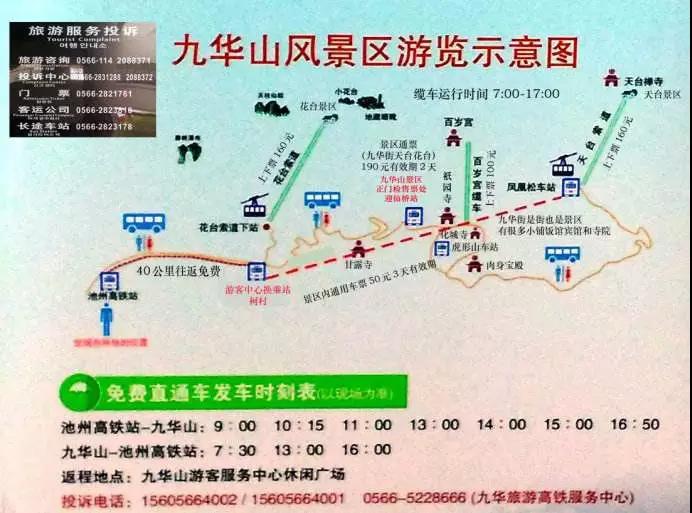 九华山景区地图线路图图片