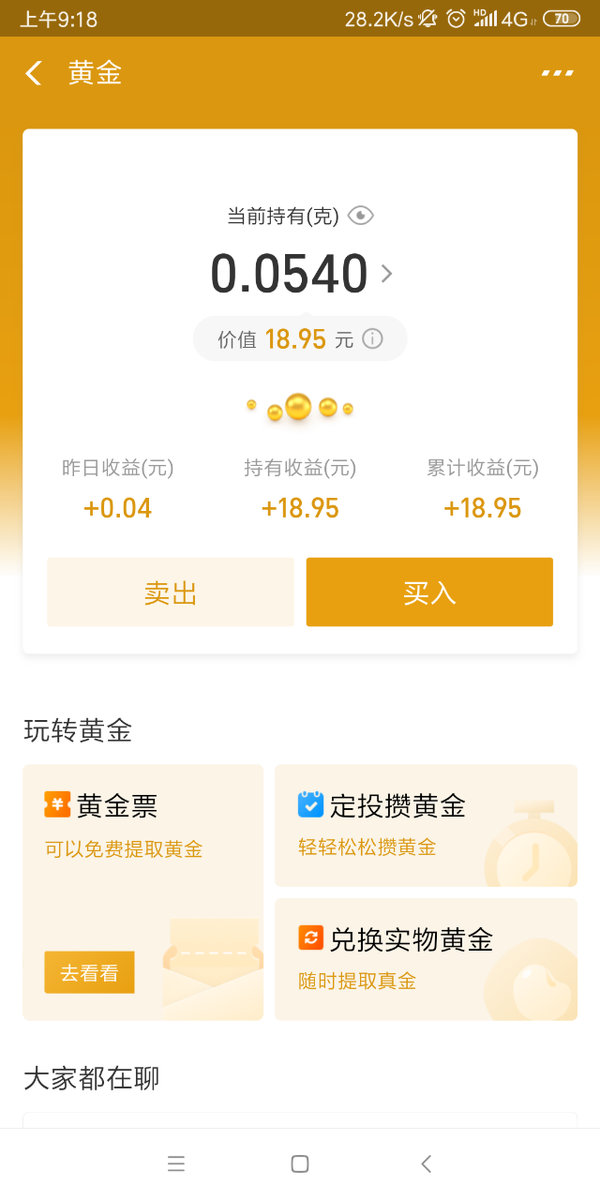 毕业一年存了两万块,可以做理财投资吗?想买黄金