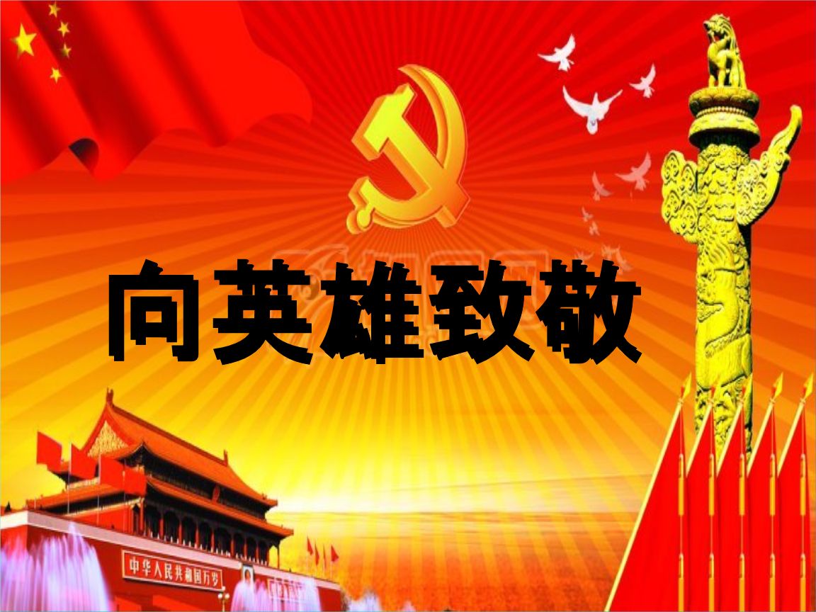 纪念新中国成立70周年追忆革命先烈致敬英雄父母