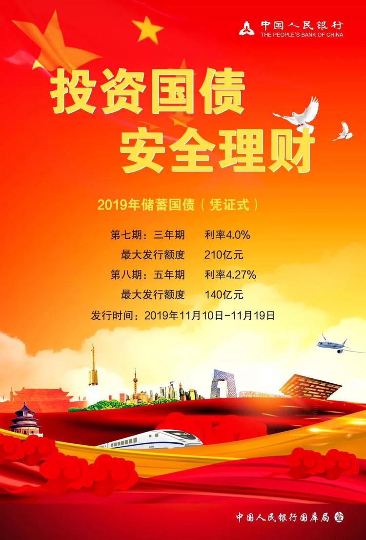 2019年11月10-19日 新一期国债来啦!仅面向个人投资者发售