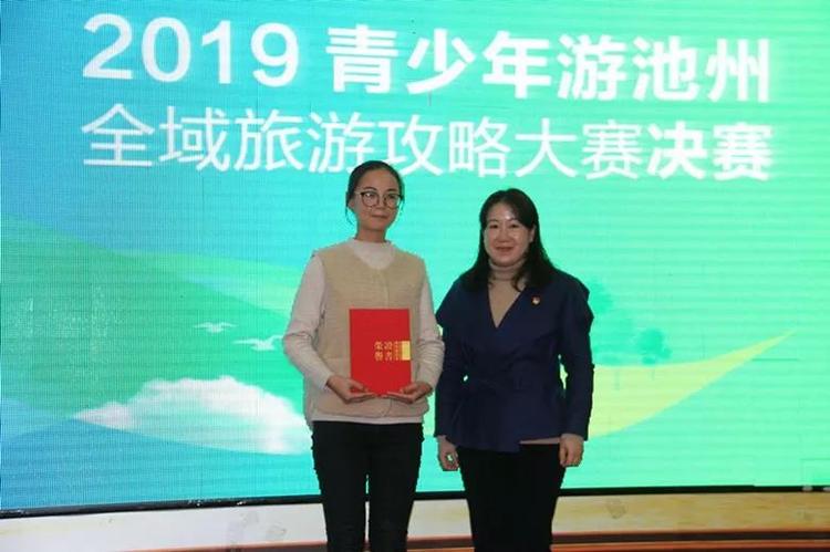 池州市"青少年游池州"全域旅游攻略大赛决赛举行