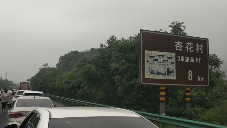 进入贵池地界牛头山服务区附近,好几起追尾事故,拥堵十来分钟,随着车