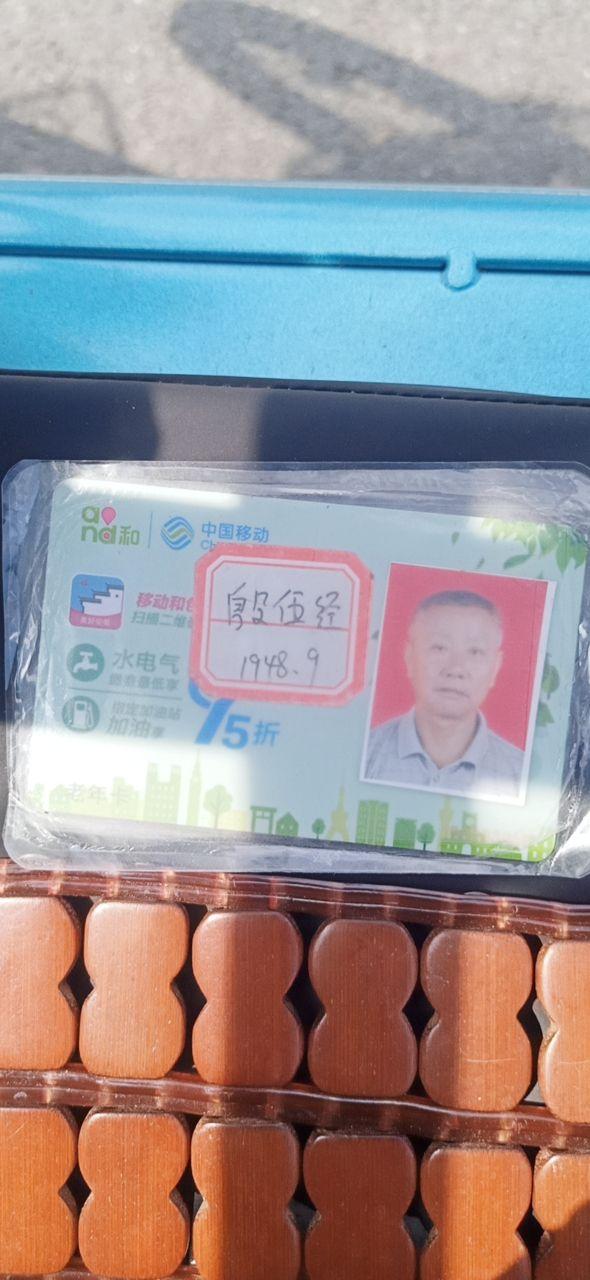 大伯您的老年卡丢了