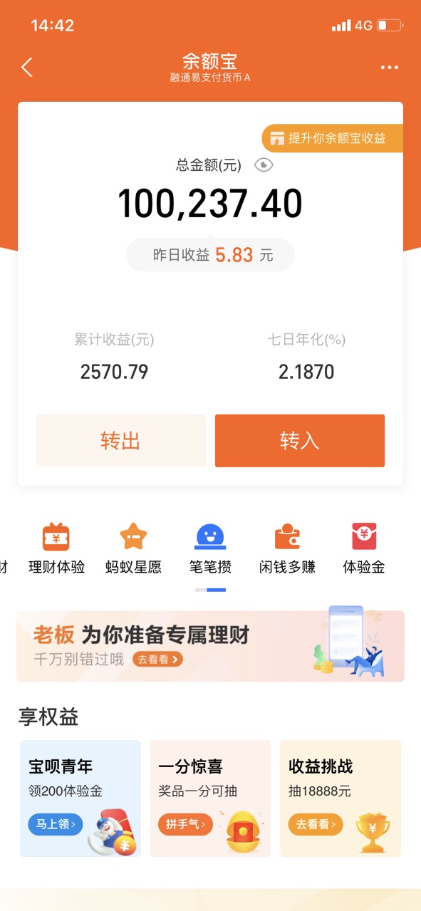 支付宝余额宝图片10万图片