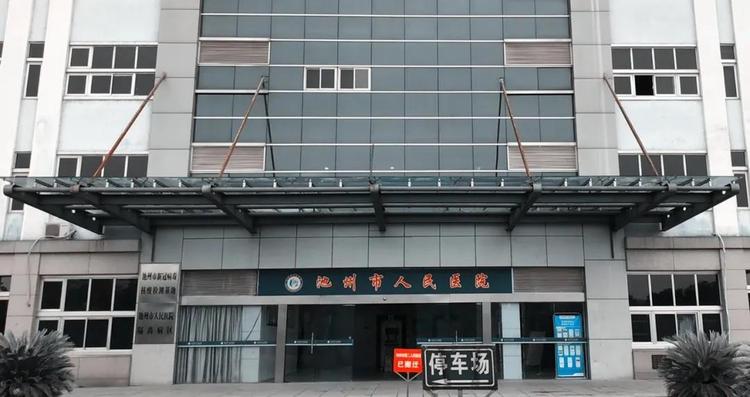 盘点高光时刻! 2020年池州市人民医院十件大事