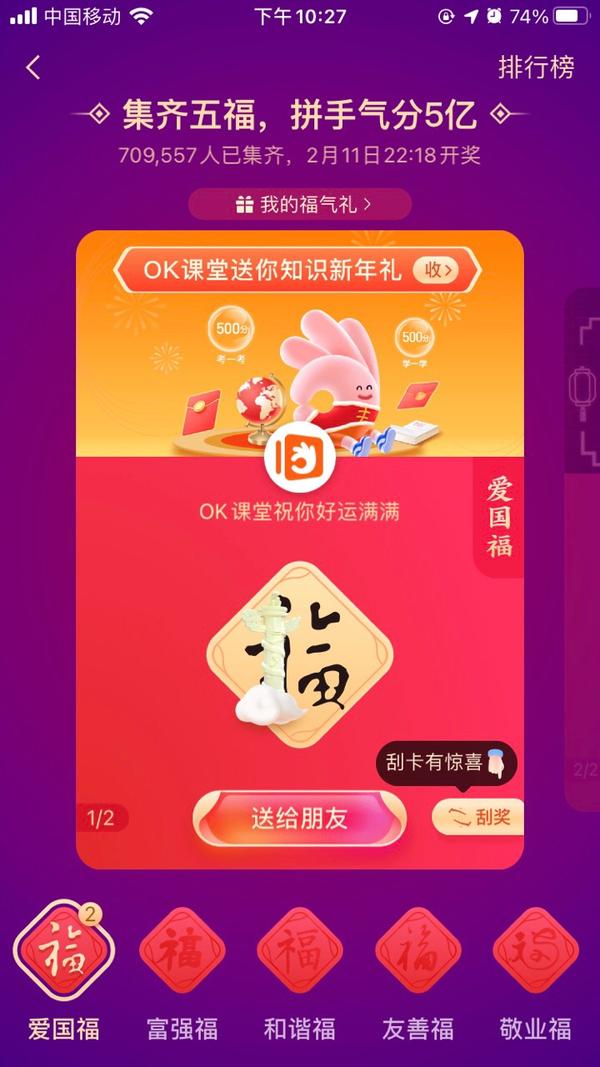 随时更新,整理各种集五福攻略,顺便在线求一张敬业福!