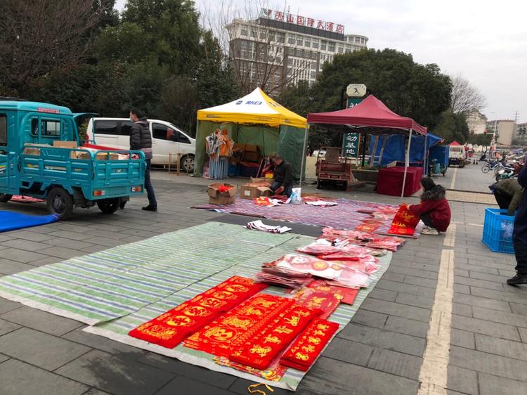上次是谁要买春联?秀山门附近就有摆地摊的