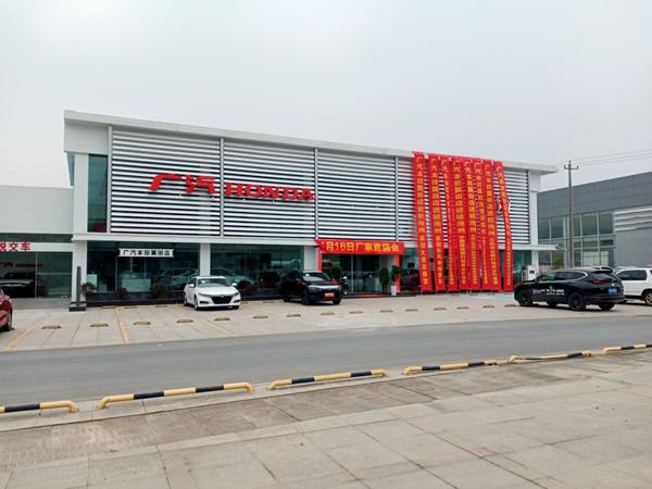 去年年底就已经正式开业了  广汽本田池州翼田店  在4s店集中区 整车