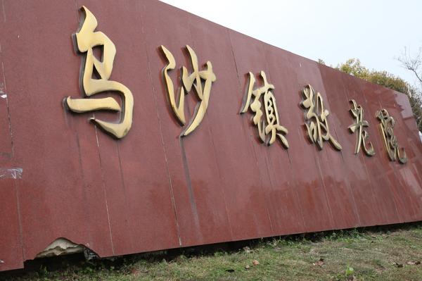 爱在池州公益行第三站走进乌沙敬老院,给老人们送去春日温暖!