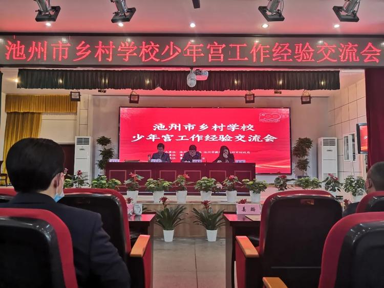 城西小学承办池州市乡村学校少年宫工作经验交流会