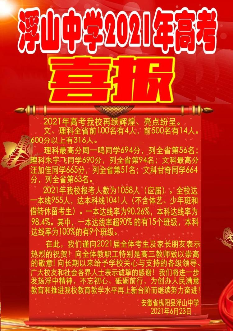 贵池区各校高考喜报还没有出来,先看看枞阳的吧