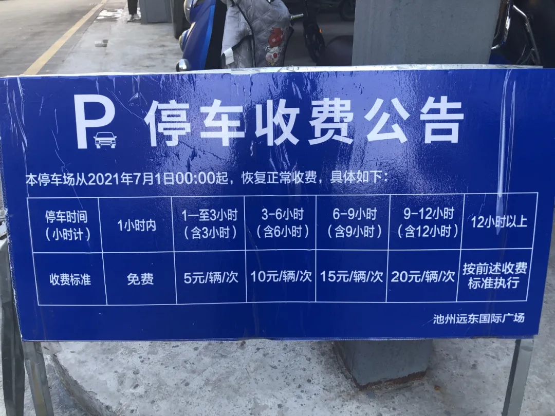 环贸iapm商场停车收费图片