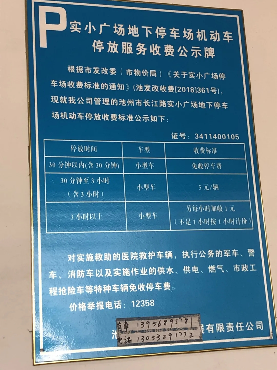 收藏池州各大商場停車場收費標準最便宜的居然是