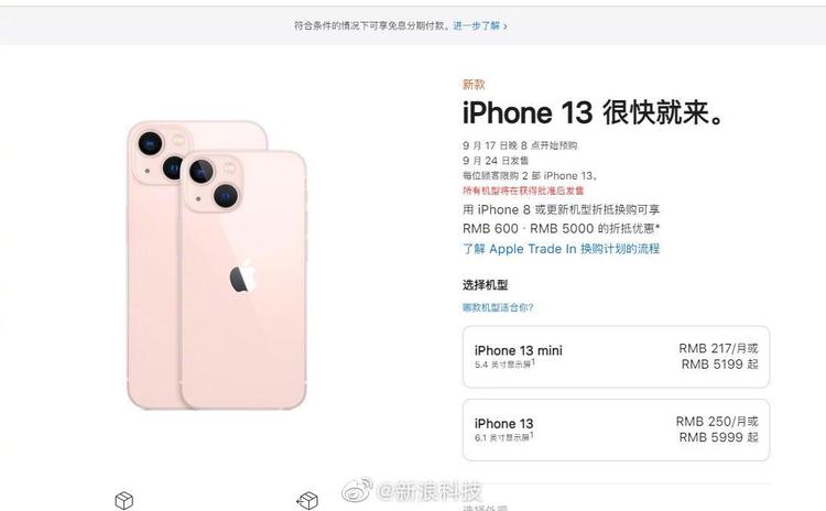 iphone13价格出炉,起售价5999元!